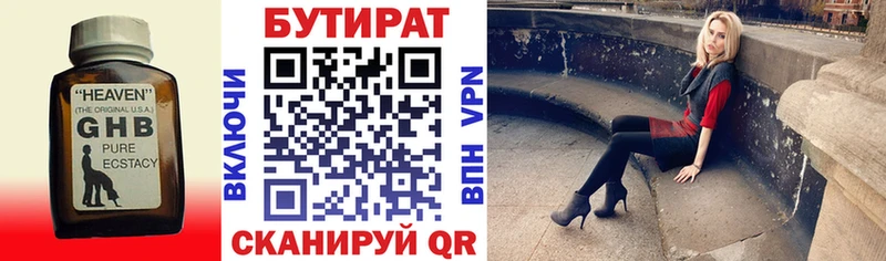 Бутират 99%  купить   Цивильск 